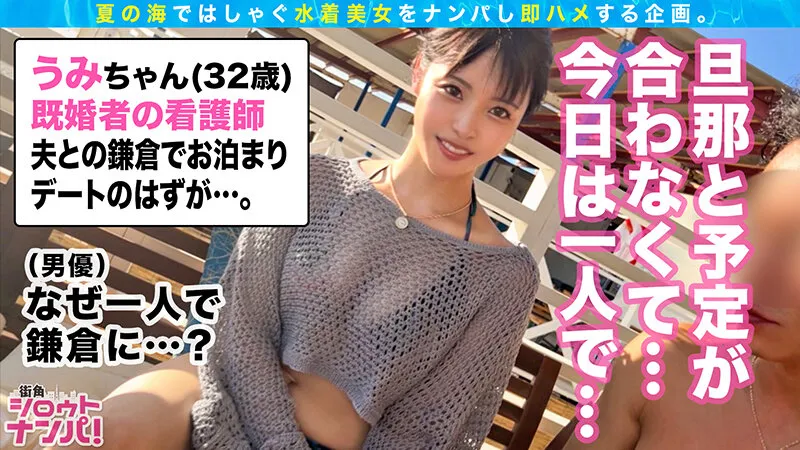 夏の海ナンパで極上ボディが炸裂！　倉本すみれ、及川うみ他出演