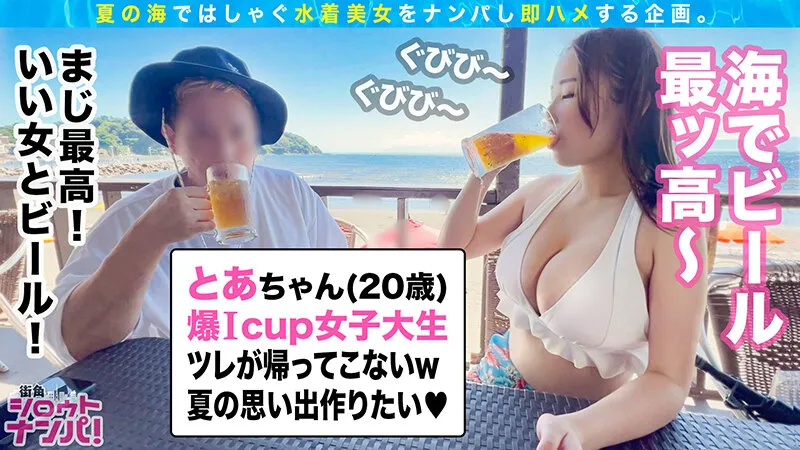 夏の海ナンパで極上ボディが炸裂！　倉本すみれ、及川うみ他出演